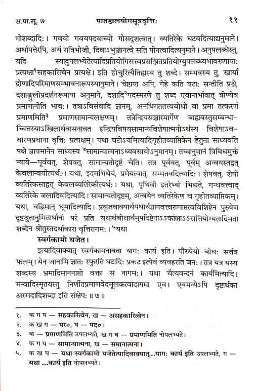 Yogasiddhantachandrika